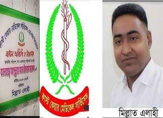 করোনা আতঙ্কেও চরফ্যাশনে নিরবিচ্ছিন্ন সেবা দিচ্ছে ‘ফাস্ট কেয়ার মেডিকেল সার্ভিসেস’