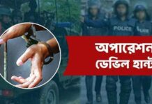 ডেভিল হান্টে আরও ৫৩২ জন গ্রেপ্তার