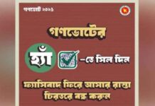 গণভোটে ‘হ্যাঁ’ দেওয়ার আহ্বান ফটোকার্ডের মাধ্যমে