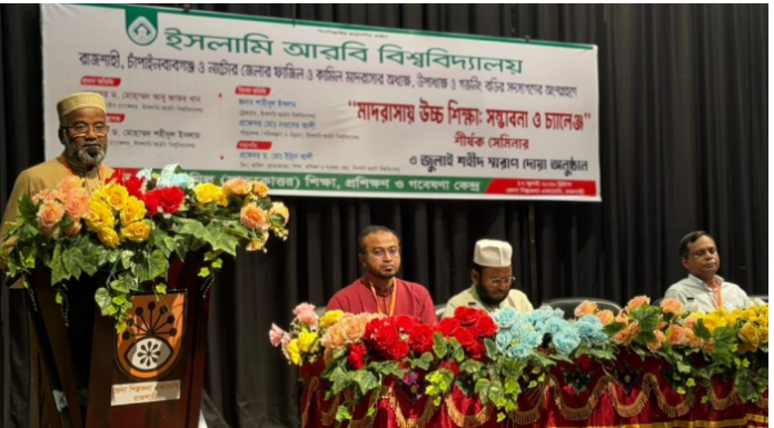 ইআবিতে “মাদরাসায় উচ্চশিক্ষা: সম্ভাবনা ও চ্যালেঞ্জ” শীর্ষক সেমিনার ও জুলাই শহীদদের স্মরণে দোয়া